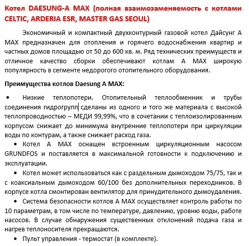 Настенный газовый котел DAESUNG CELTIC A MAX в Оренбурге за 55 000 руб.