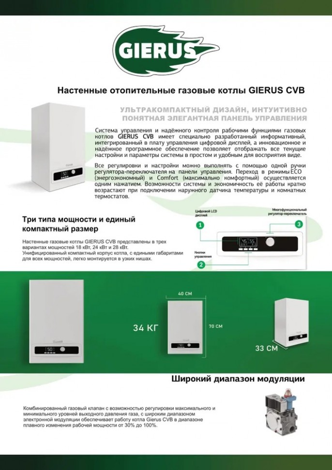 Настенный газовый котел GIERUS CVB в Оренбурге за 0 руб.