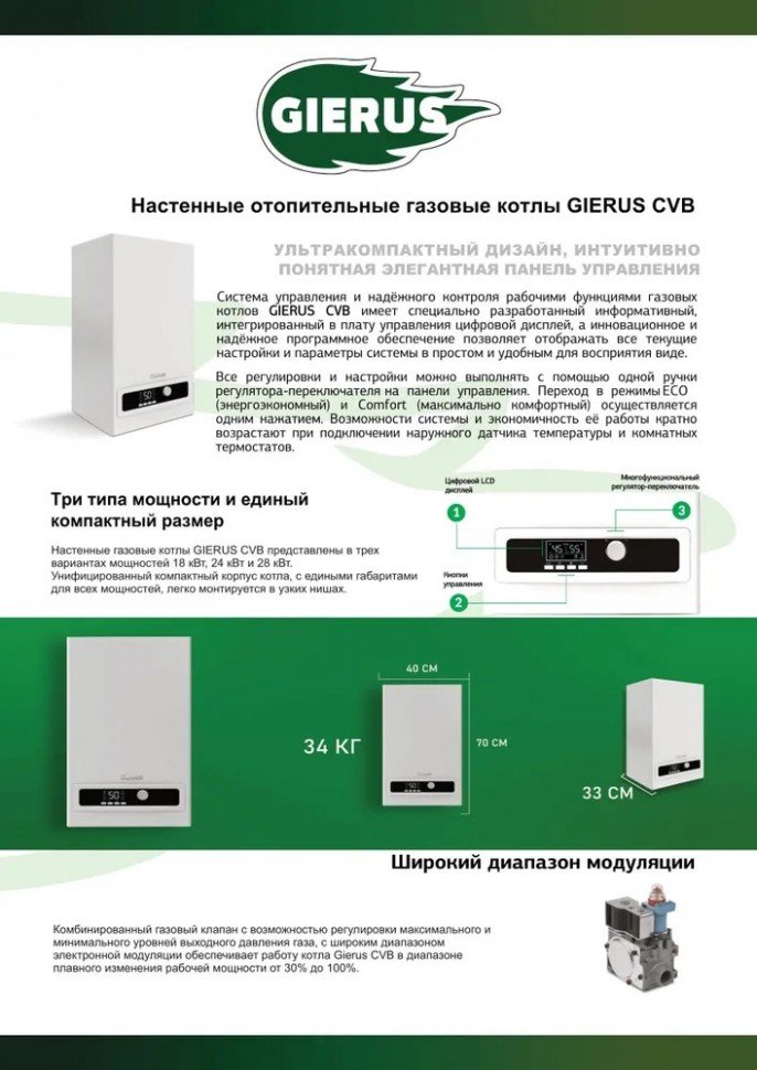 Настенный газовый котел GIERUS CVB в Оренбурге за 0 руб.