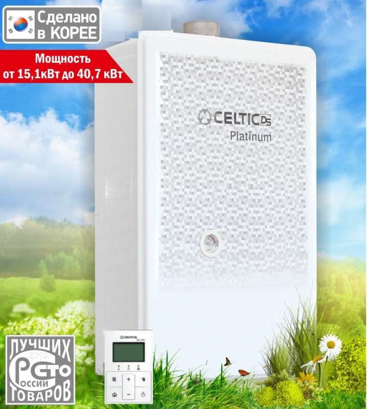 Настенный газовый котел CELTIC-DS, Platinum Euro FFCD в Оренбурге за 0 руб.